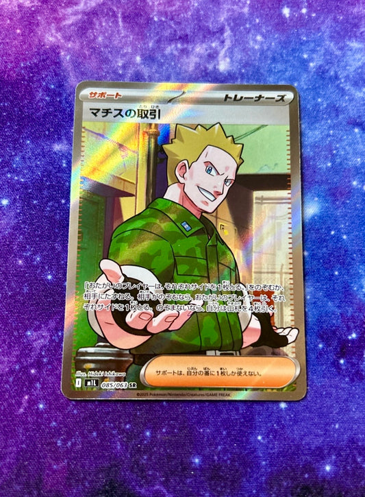 Lt. Surge's Deal SR 085/063 M1L Mega Brave Japanese Pokemon Card