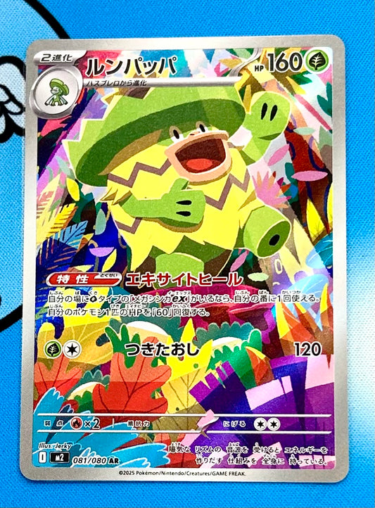 Ludicolo 081/080 M2 Inferno X Japanese Full Art Illustration Holo Rare Pokemon Card