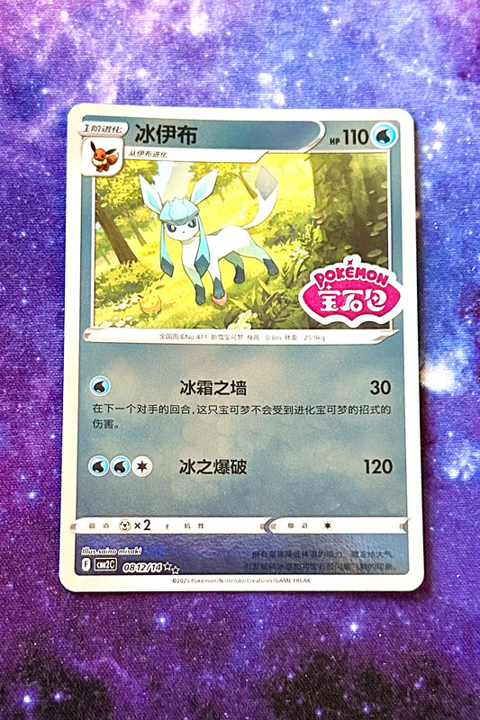 Glaceon 0812/14 Pokemon Stamped Holo CBB2C Eevee Gem Pack Vol.2 S-Chinese Pokemon Card