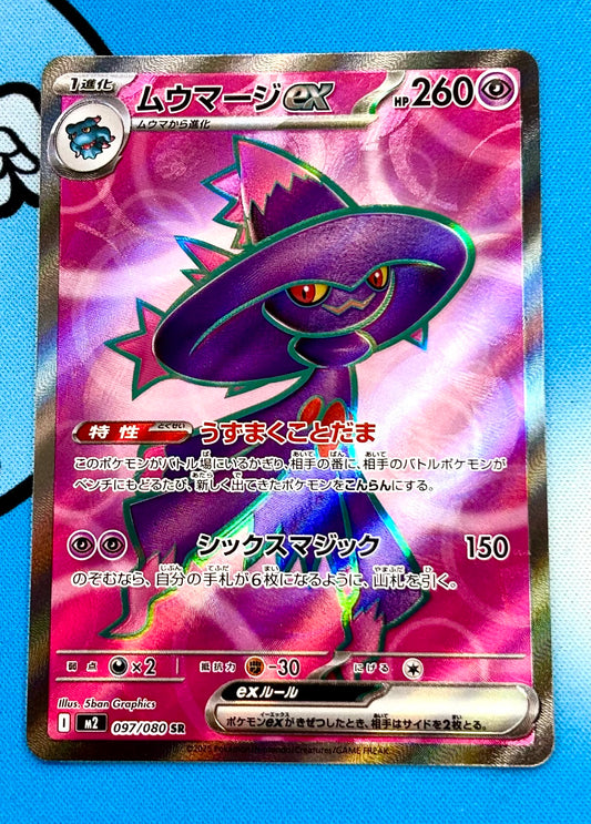Mismagius EX 097/080 M2 Inferno X Japanese Full Art Illustration Holo Rare Pokemon Card