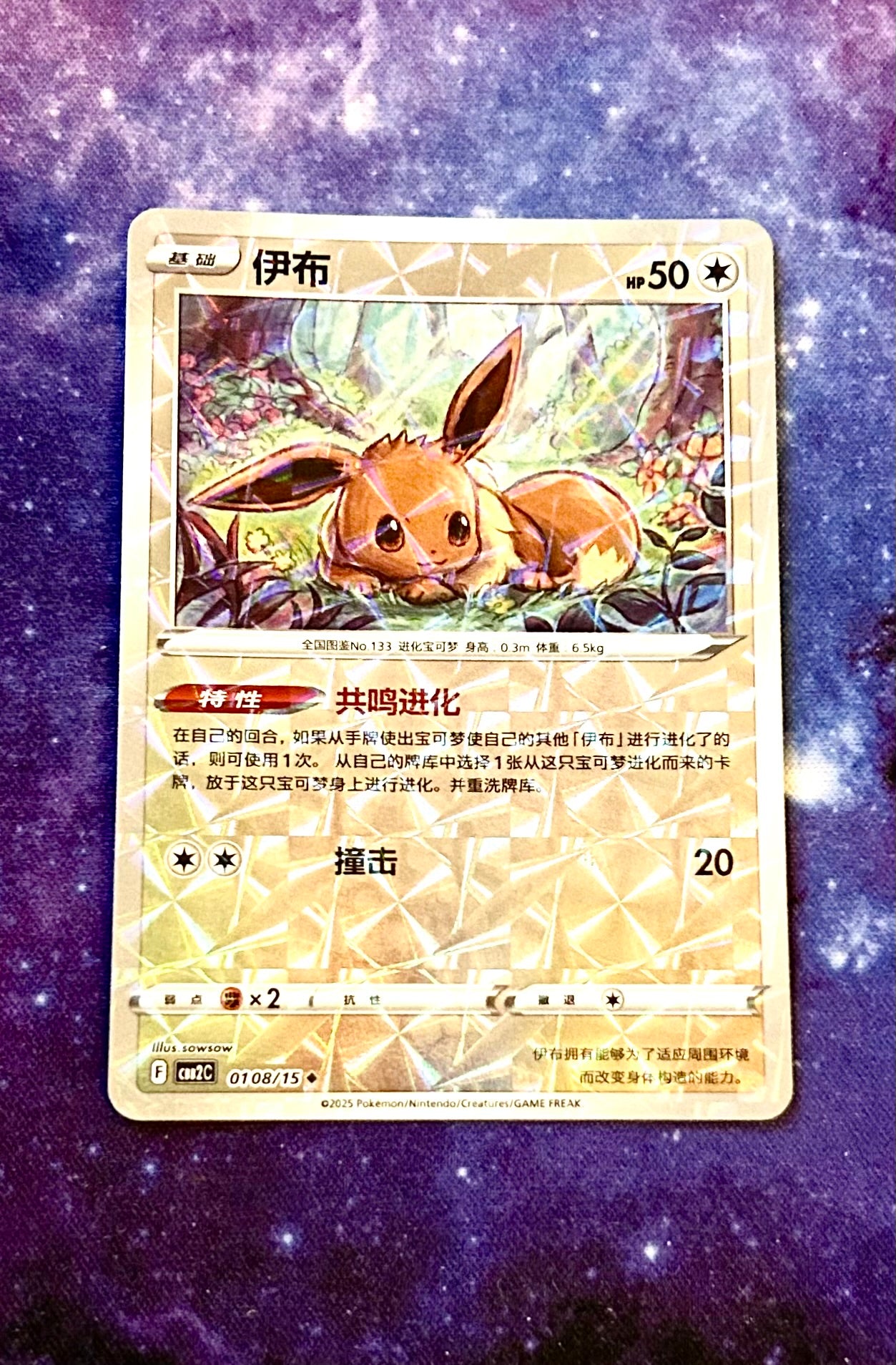 Eevee 0108/15 Prismatic Holo Pokemon CBB2C Eevee Gem Pack Vol.2 S-Chinese Pokemon Card