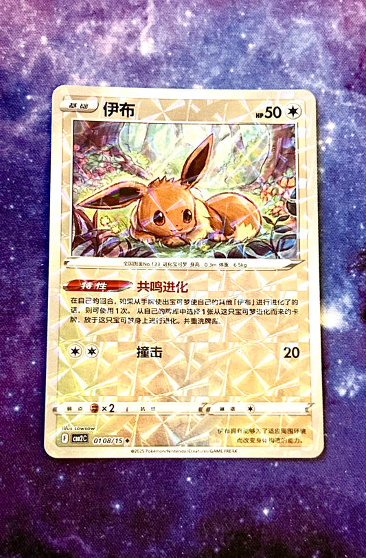Eevee 0108/15 Prismatic Holo Pokemon CBB2C Eevee Gem Pack Vol.2 S-Chinese Pokemon Card