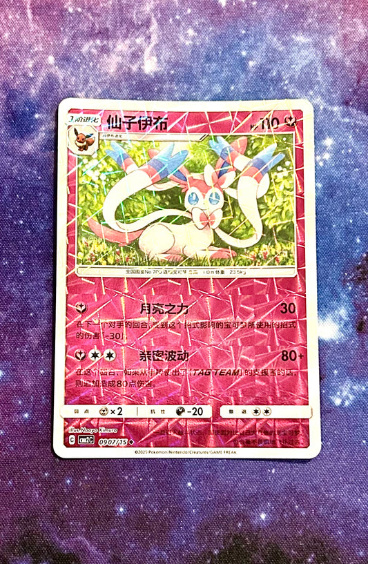 Sylveon 0907/15 Prismatic Holo Pokemon CBB2C Eevee Gem Pack Vol.2 S-Chinese Pokemon Card