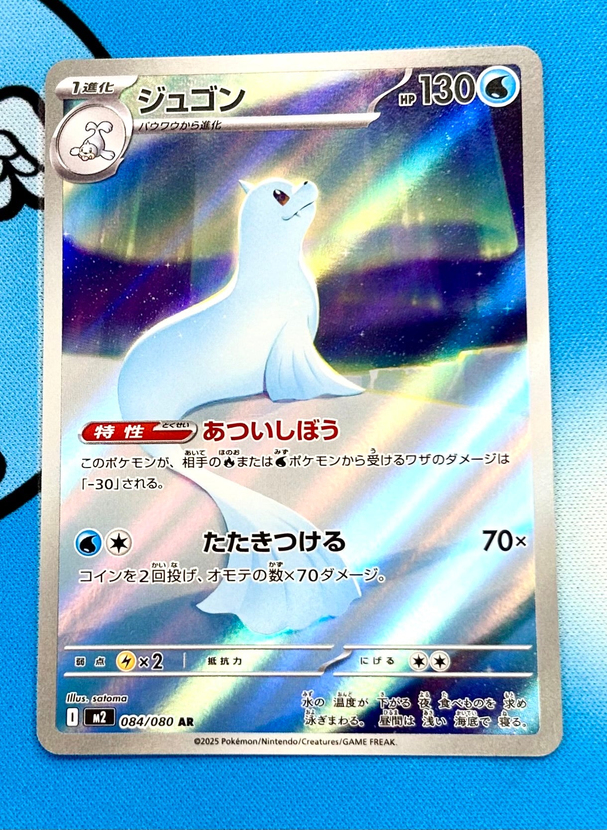Dewgong 084/080 M2 Inferno X Japanese Full Art Illustration Holo Rare Pokemon Card