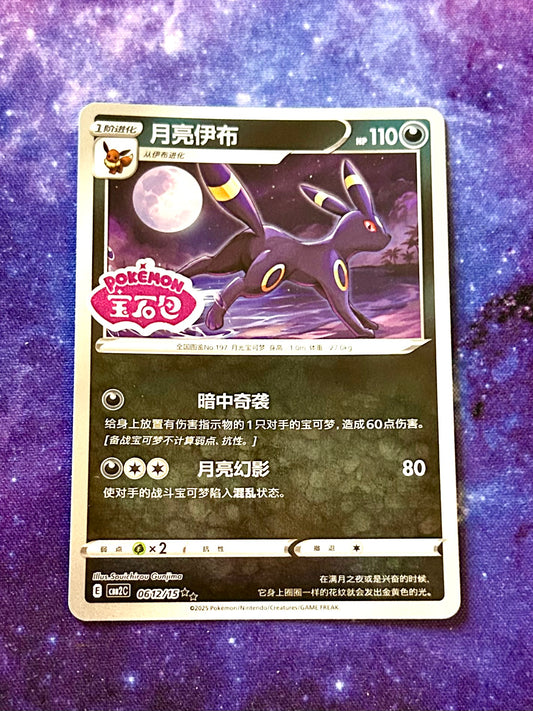 Umbreon 0612/15 Pokemon Stamped CBB2C Gem Pack Vol 2 Pokemon Card