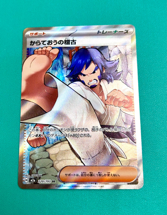 Black Belt Training 220/193 MEGA Dream ex M2a Japanese Illustration Holo Pokemon Card