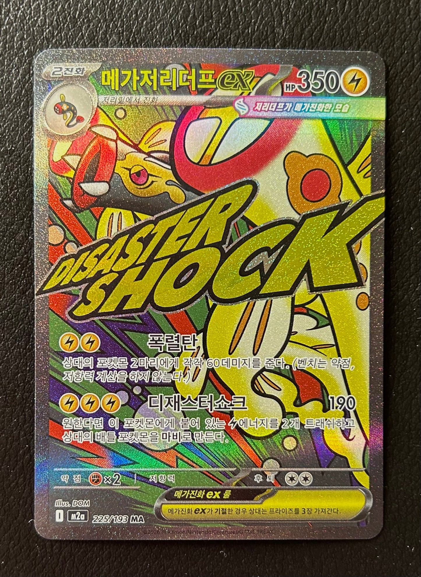 Mega Eelektross Ex 225/193 M2A MEGA Dream ex UR Korean Pokemon Card