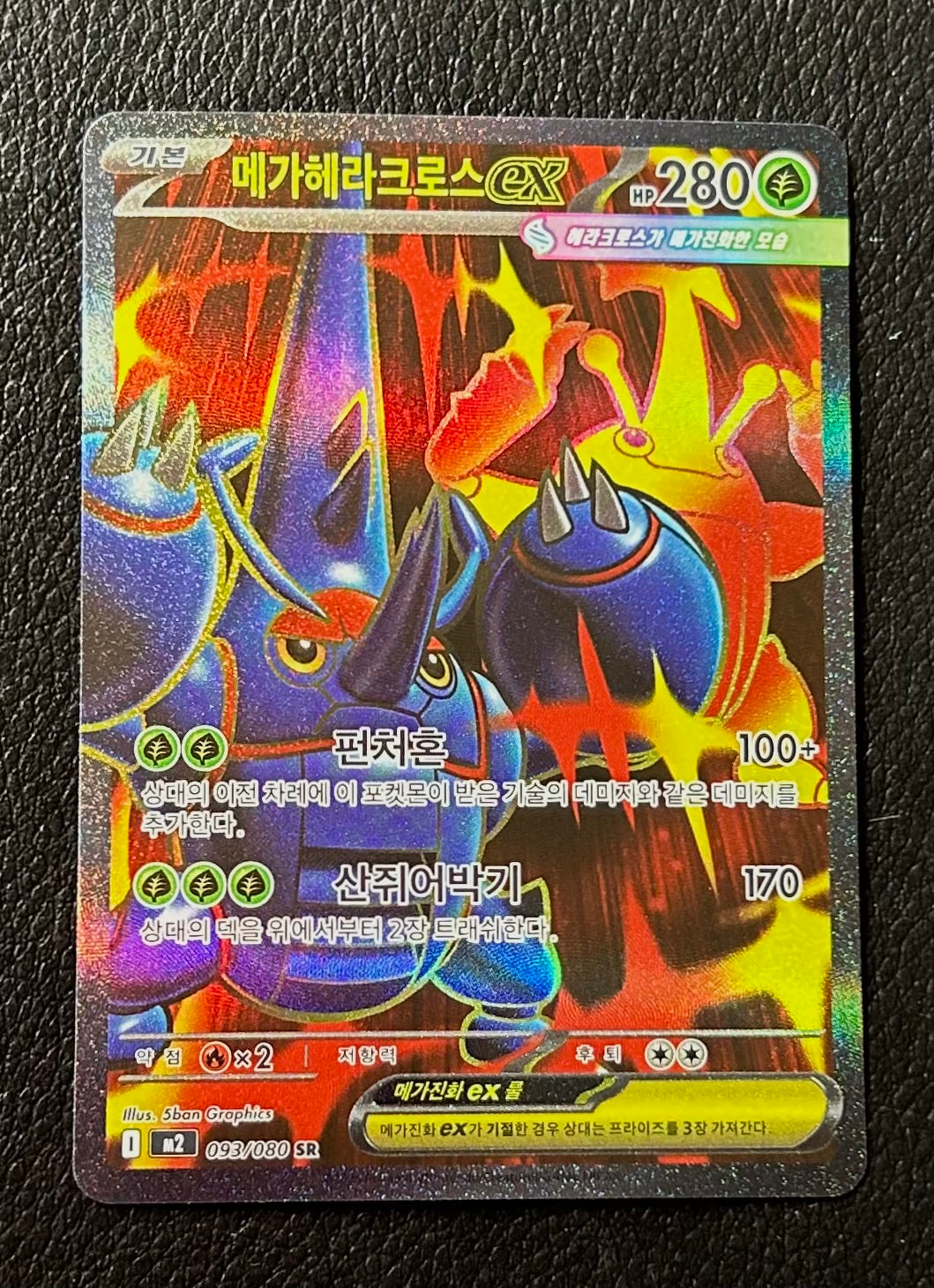 Mega Heracross ex SR 093/080 M2 Inferno X MEGA Korean Pokemon Card