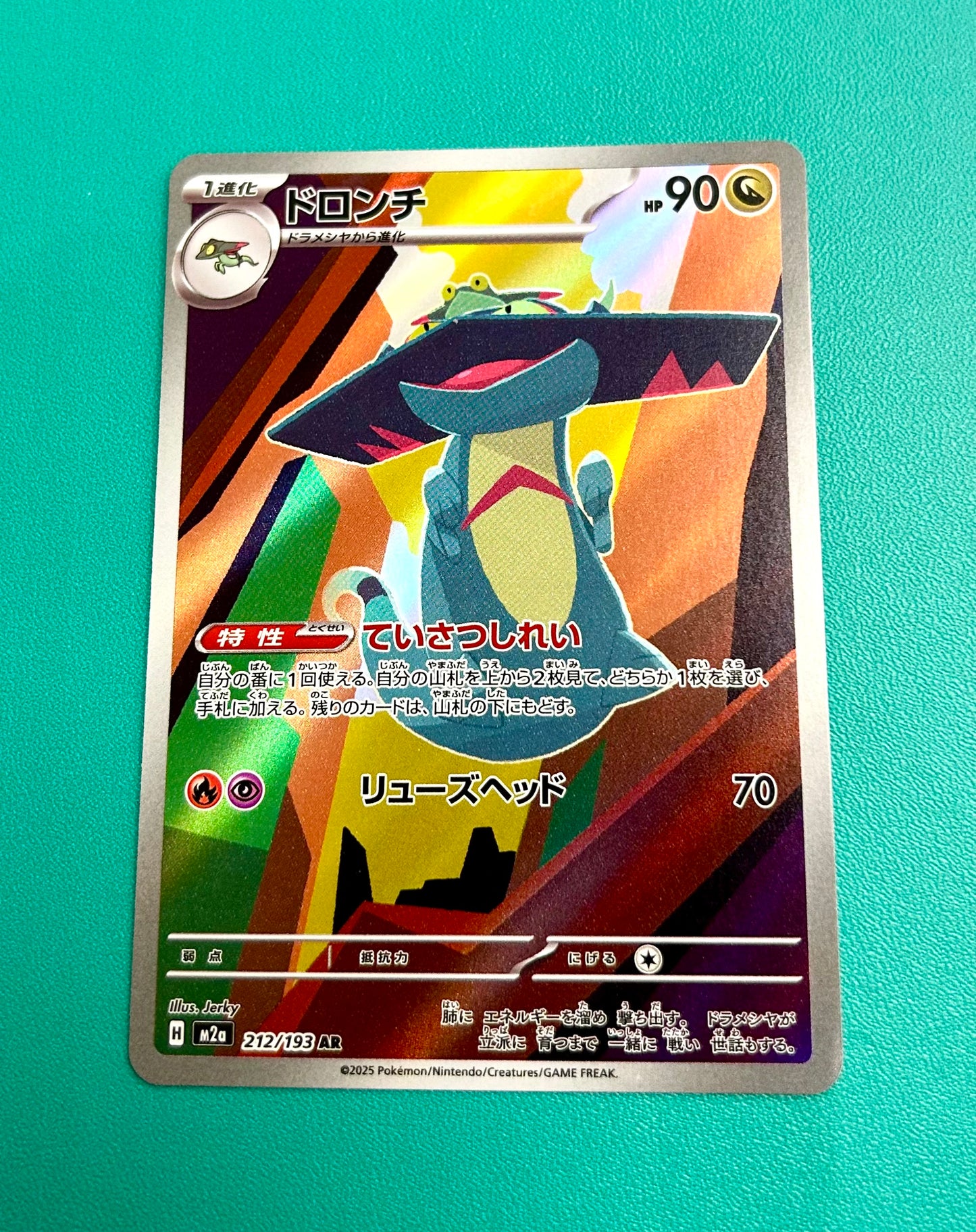 Drakloak AR 212/193 MEGA Dream ex M2a Japanese Illustration Holo Pokemon Card