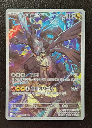 N's Zekrom AR 210/193 M2a MEGA Dream ex Korean Pokemon Card
