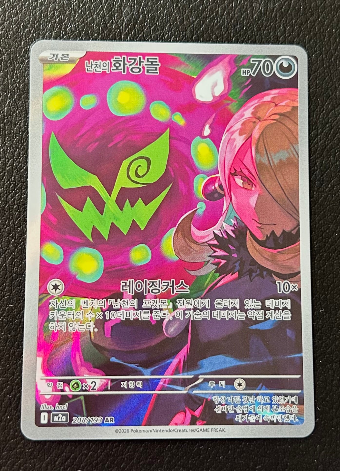 Cynthia's Spiritomb AR 208/193 Mega Dream ex Korean Pokemon Card